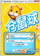 仓鼠球2010修改器 +4 免费中文版