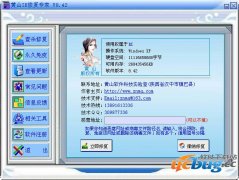 黄山IE修复专家v9.0官方免费版