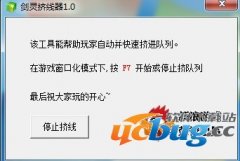 剑灵挤线器V1.0 绿色免费版