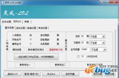 灵风lol英雄联盟辅助V3.0 免费版