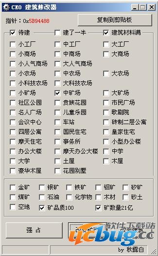 创业王CEO建筑修改器