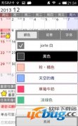 Jorte Calendar(Jorte日历)v1.6.9 安卓汉化版