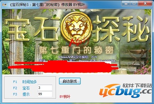 宝石探秘3第七重门的秘密修改器