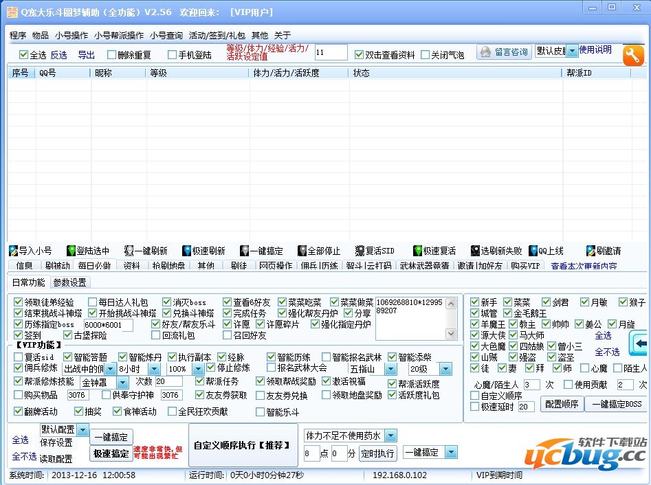 Q宠大乐斗圆梦辅助