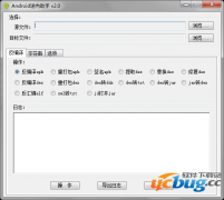 Android逆向助手(APK逆向助手)v2.0 免费版