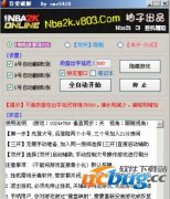 NBA2K分赛挂机辅助V21 完美破解版