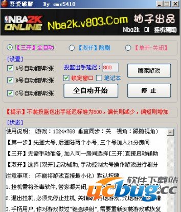 NBA2K分赛挂机辅助