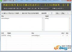 批量查询360排名工具(360排名查询工具)v1.0 免费版