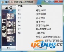 魔法门英雄交锋修改器 +7 免费中文版