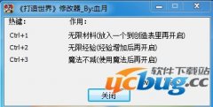 打造世界修改器 +3 免费中文版