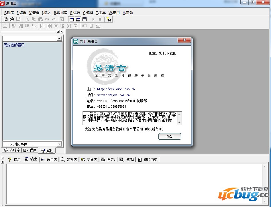 易语言5.11破解版