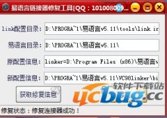 易语言静态编译修复器V1.0 绿色版