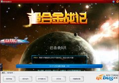 超合金战记3毛毛虫辅助V1.0无敌版