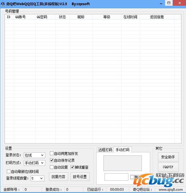 奇Q吧webqq挂Q工具