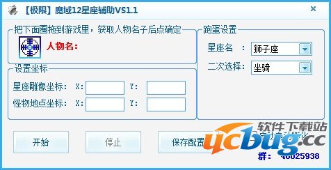 极限魔域12星座跑蛋辅助V1.1