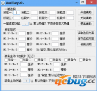 LOLAuxiliary插件(LOL一键连招)v1.5 免费版