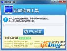 完美蓝屏修复工具(系统蓝屏修复)V1.0 绿色版
