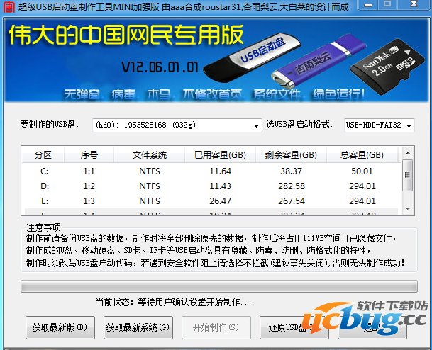 超级USB启动盘制作工具MINI加强版
