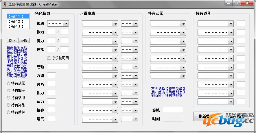 圣剑传说3万能修改器