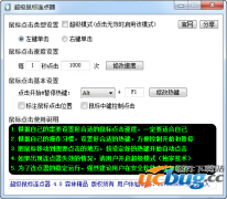 超级鼠标连点器v4.0免费版