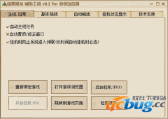 游侠暗黑屠龙辅助V0.1 免费版