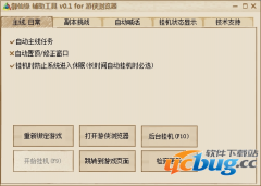 游侠御仙缘辅助V0.1 免费版