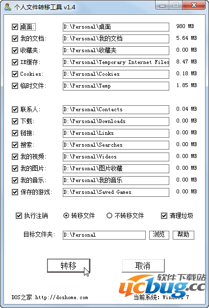 个人文件转移工具