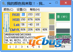 我的取色器(MyColor)V3.5.0.0 免费版