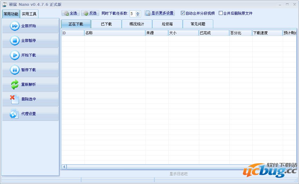 硕鼠FLV视频下载器