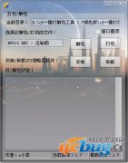 cf封包工具(cf一键封包工具)V1.7免费版