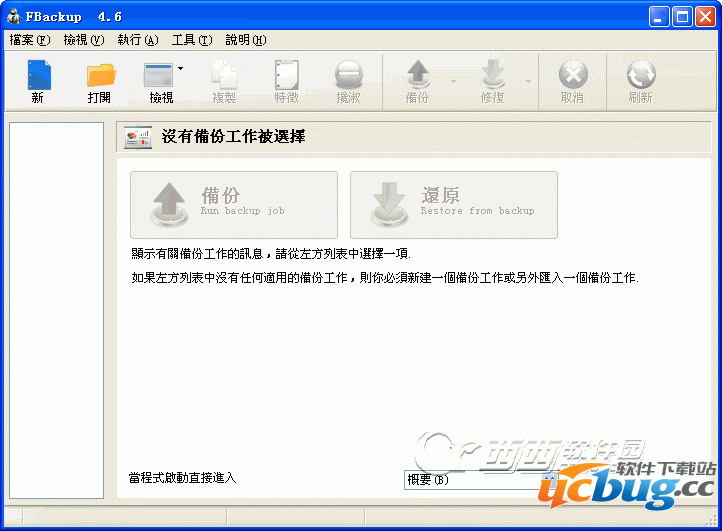 FBackup自动备份程序