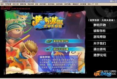 兮颜清造梦西游3修改器V1.0 无敌版