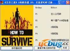 生存之道修改器v1.0 +5 免费中文版