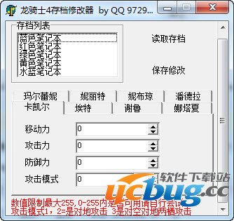 龙骑士4存档修改器