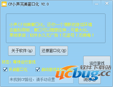 CF小声完美窗口化工具