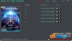 潘多拉第一次接触修改器 +5 免费中文版