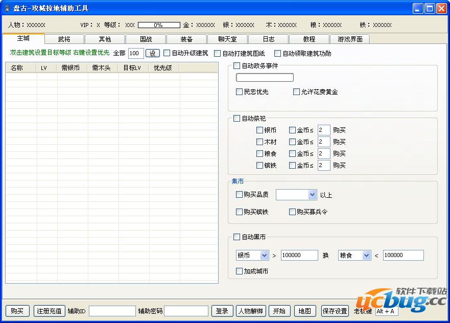 盘古攻城掠地辅助工具