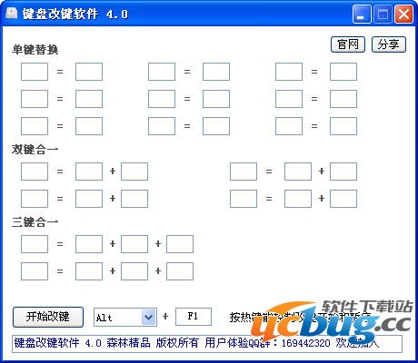 键盘改键软件