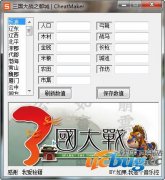 三国大战之都城修改器 +11 免费中文版