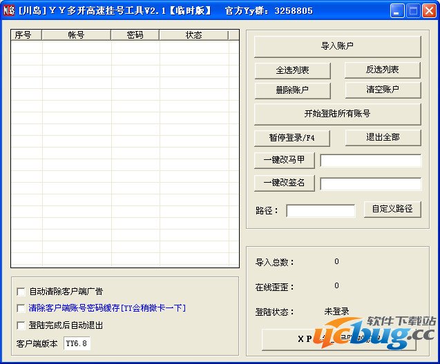 绝恋网页YY挂机协议