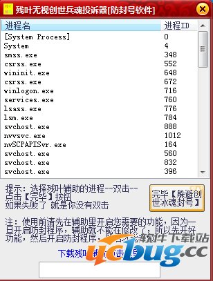 无视创世兵魂投诉器