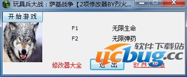 玩具兵大战萨基战争修改器