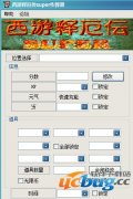 西游释厄传super作弊器 +6 免费中文版