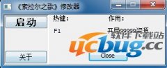 索拉尔之歌修改器V1.0 +1 免费中文版