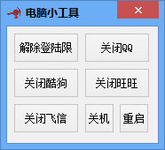 qq登陆限制解除工具v1.0 绿色免费版