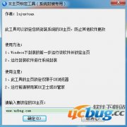 IE主页锁定工具(系统封装专用)v1.0 绿色免费版