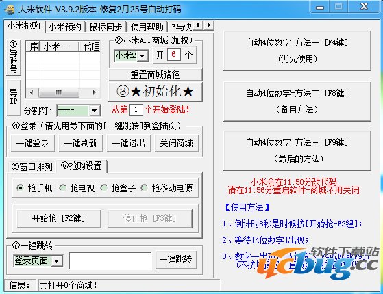 大米软件破解版下载