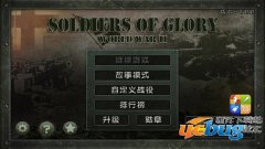 士兵荣耀二战修改版v1.3.1 无限金币版