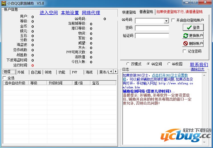 小白QQ家园守卫战辅助下载