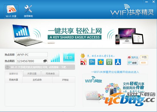 wifi共享精灵官方下载